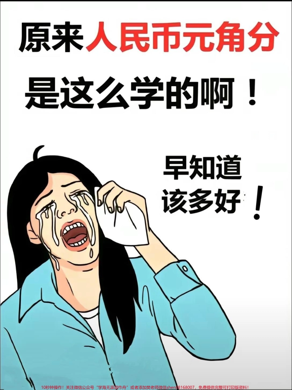 人民币原来这么学的啊！人民币换算大全！#人民币 #一年级 #数学 #人民币呀人民币 #人民币换算.pdf_第1页