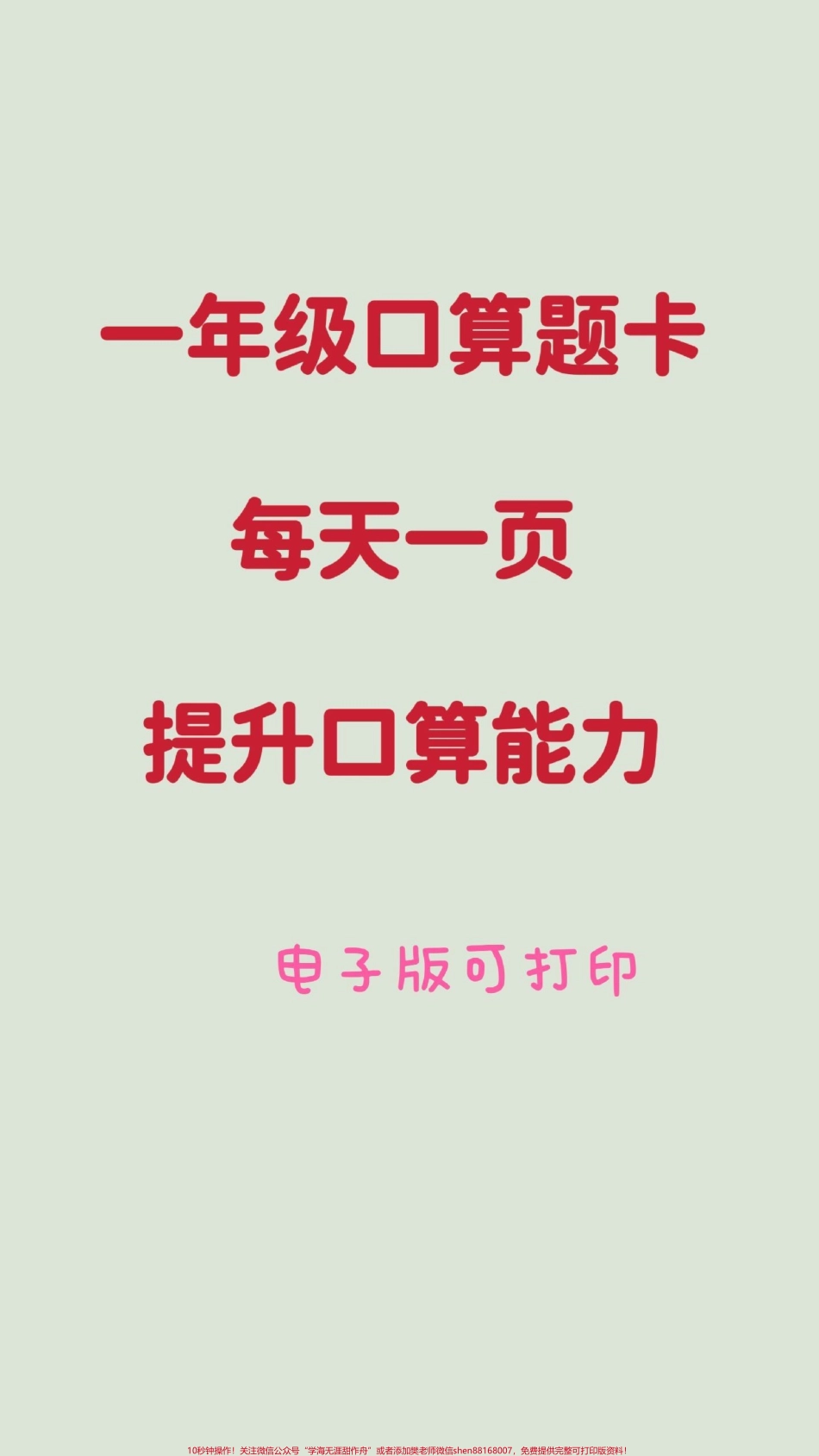 一年级口算题训练每天一页训练口算能力#一年级数学题 #数学#口算题 #口算题卡 #口算速算.pdf_第1页