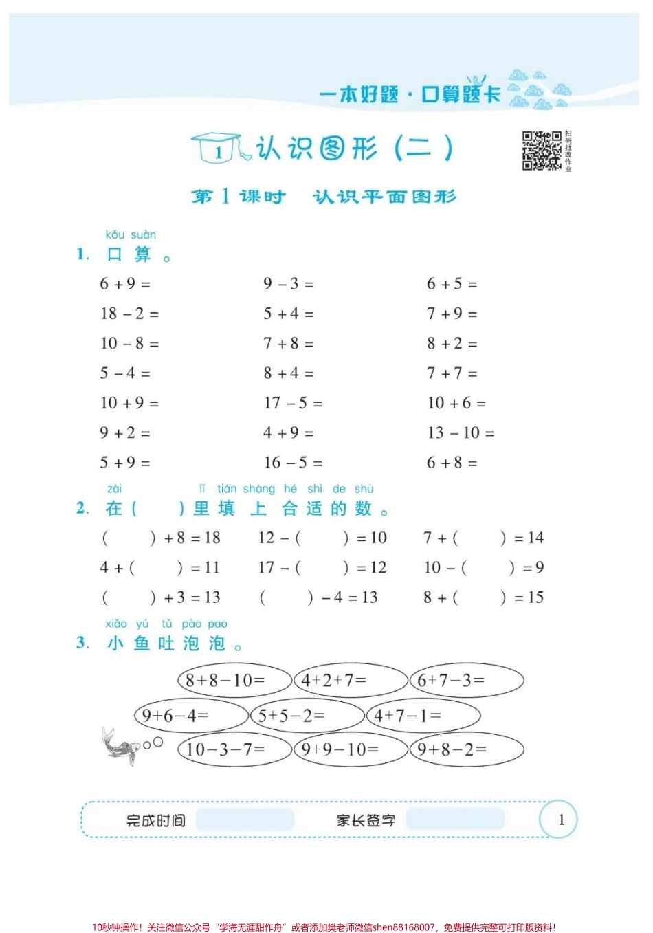 一年级口算题训练每天一页训练口算能力#一年级数学题 #数学#口算题 #口算题卡 #口算速算.pdf_第2页