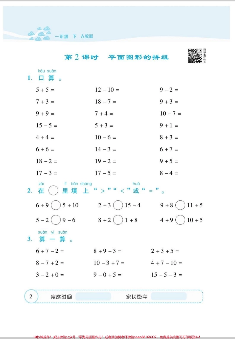 一年级口算题训练每天一页训练口算能力#一年级数学题 #数学#口算题 #口算题卡 #口算速算.pdf_第3页