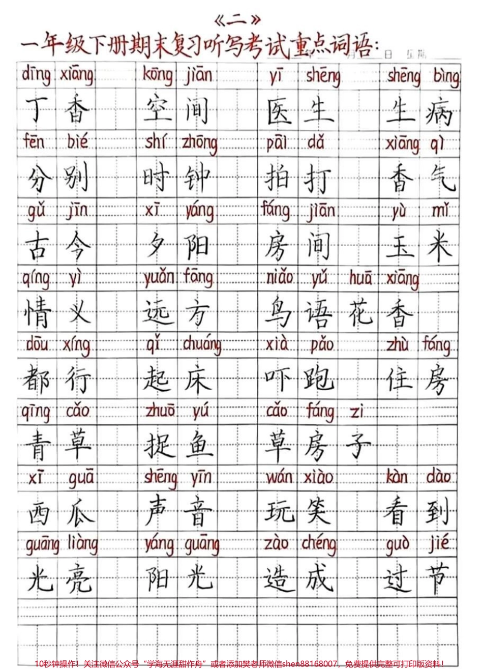 一年级期末复习资料#关注我持续更新小学知识 #一年级重点知识归纳 #小学语文必考知识点盘点 #学习资料分享.pdf_第1页