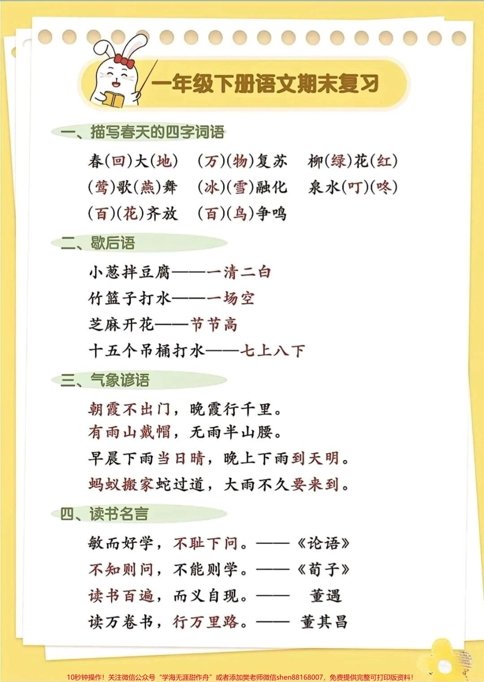 一年级期末复习资料#关注我持续更新小学知识 #一年级重点知识归纳 #小学语文必考知识点盘点 #学习资料分享.pdf_第3页