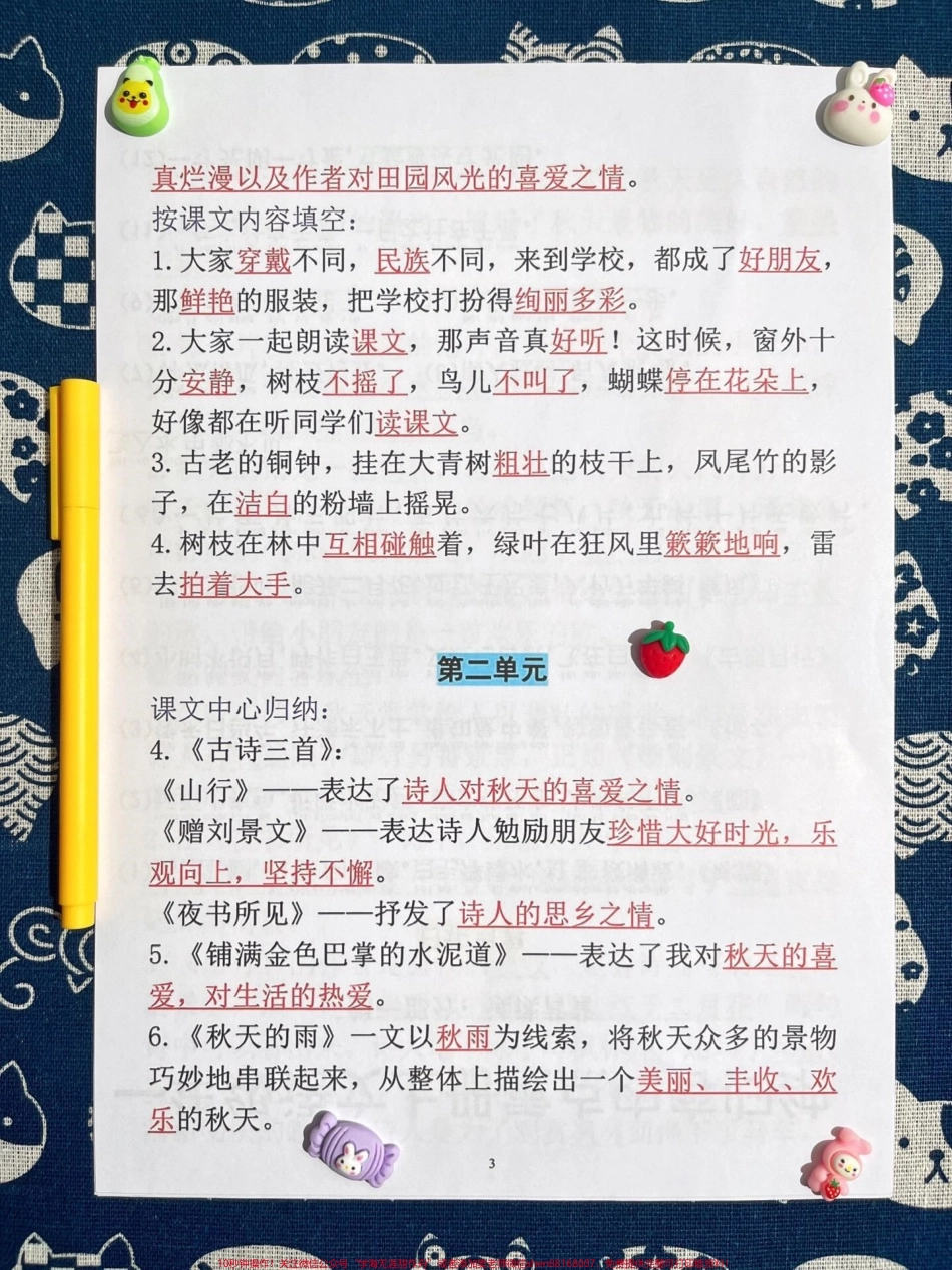 三年级上册1-8单元知识点梳理来啦！三年级上册语文1-8单元预习知识点汇总今天和大家分享！这份资料详细到让人惊叹孩子们记忆背诵的好帮手！超级详细必考知识点一网打尽！家长们不要错过为孩子三年级语文学习助力！#三年级 #三年级语文上册 #三年级语文重点归纳 #知识点总结.pdf_第3页