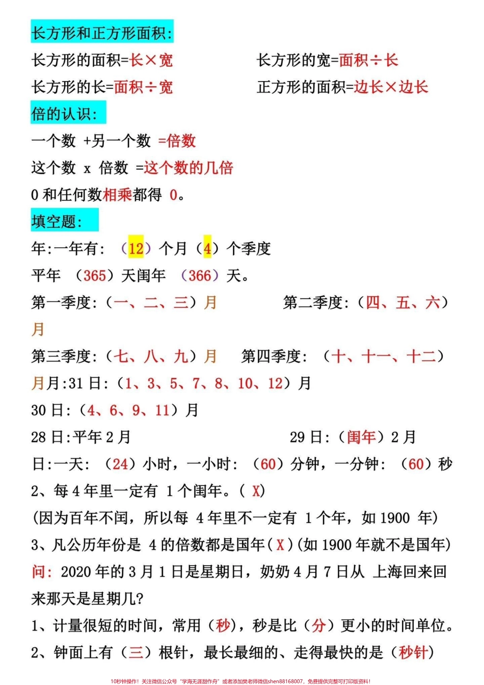 三年级上册数学必备公式大全三年级上册数学必备公式大全#三年级上册数学 #必考考点 #知识点总结#三年级 #必背公式.pdf_第2页