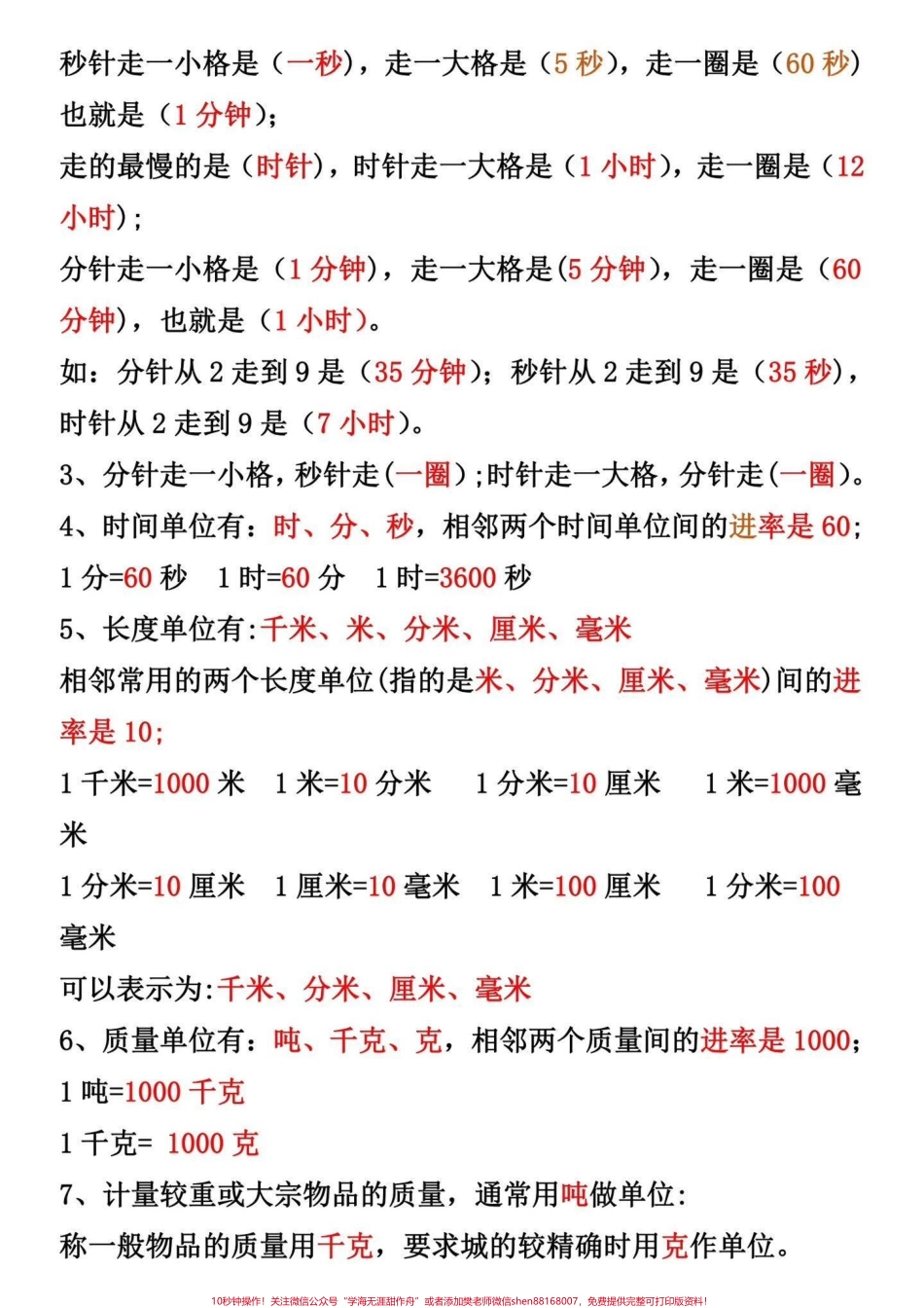 三年级上册数学必备公式大全三年级上册数学必备公式大全#三年级上册数学 #必考考点 #知识点总结#三年级 #必背公式.pdf_第3页