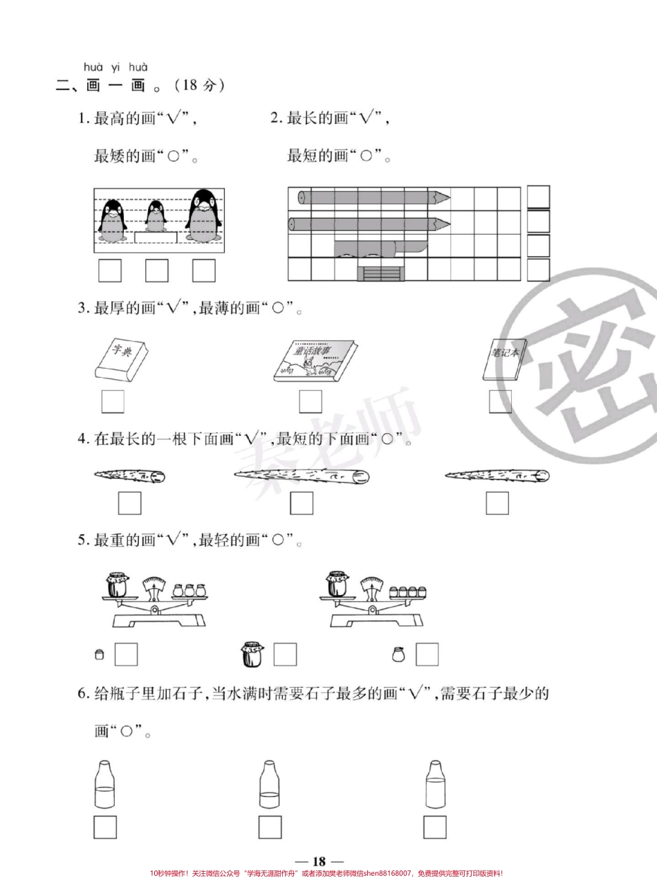 一年级上册数学第一次月考#一年级数学#月考#必考考点 #学习资料 #必考题易错题 @抖音小助手 @抖音创作者中心 @抖音热点宝.pdf_第2页