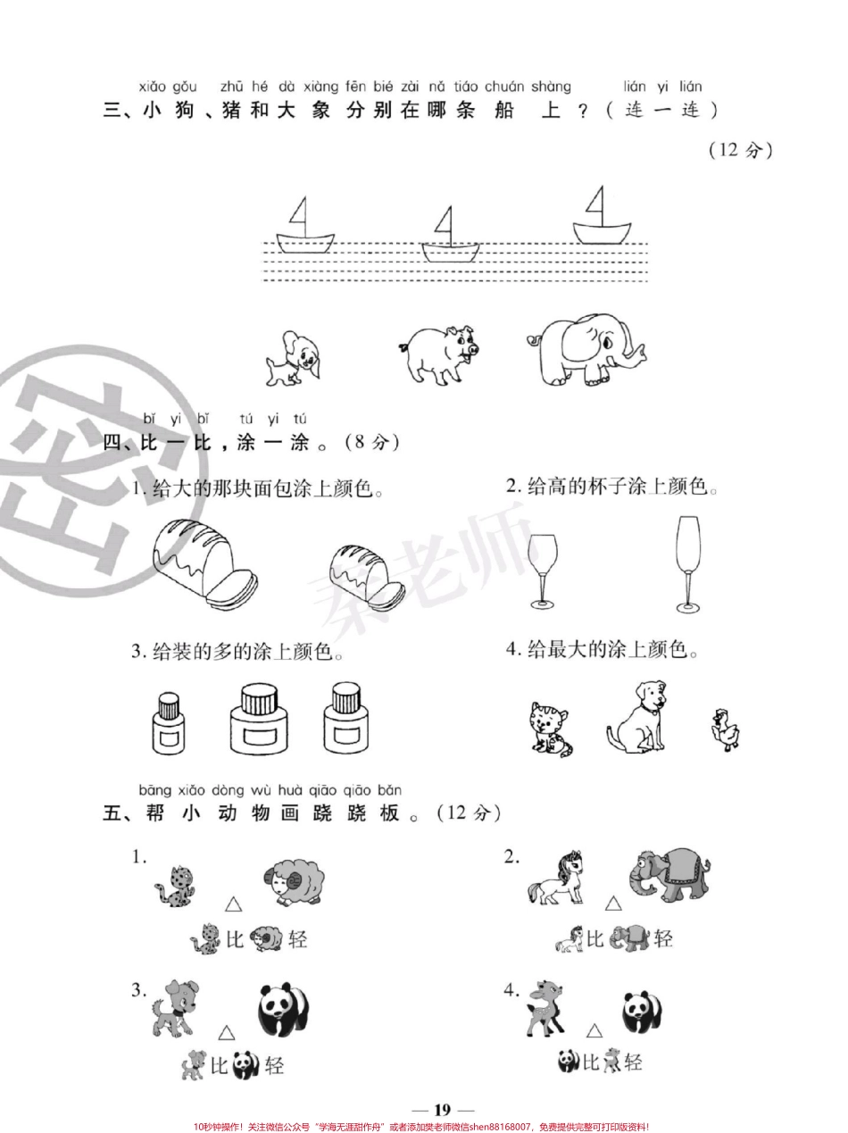 一年级上册数学第一次月考#一年级数学#月考#必考考点 #学习资料 #必考题易错题 @抖音小助手 @抖音创作者中心 @抖音热点宝.pdf_第3页
