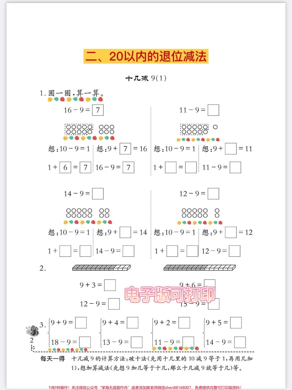 一年级上册数学基础知识解决问题专项练习进位加法退位减法练习思维训练试卷真题#一年级重点知识归纳 #学霸秘籍 #知识点总结 #每天学习一点点进步一点点 #一年级数学.pdf_第1页