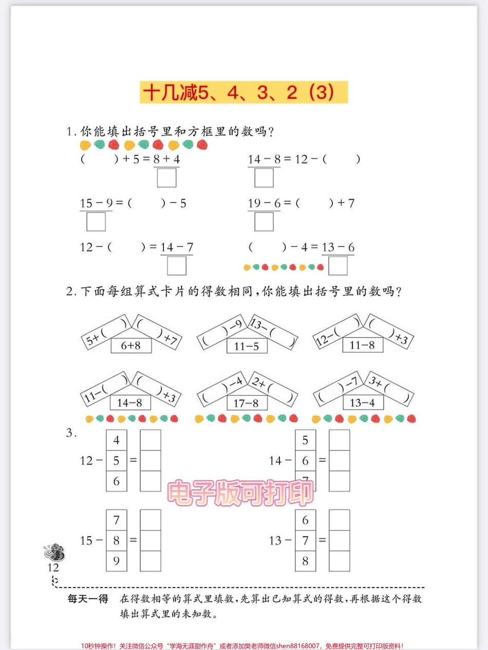 一年级上册数学基础知识解决问题专项练习进位加法退位减法练习思维训练试卷真题#一年级重点知识归纳 #学霸秘籍 #知识点总结 #每天学习一点点进步一点点 #一年级数学.pdf_第2页