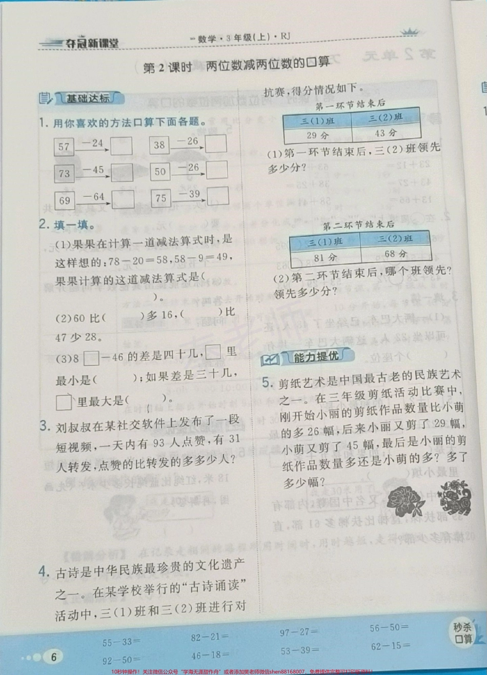 三年级上册数学同步课时练每课一练#三年级数学 #必考考点 #学习资料 #知识推荐官 #口算竖式计算应用题思维训练奥数必考题易错题@抖音小助手 @抖音创作者中心 @抖音热点宝.pdf_第2页