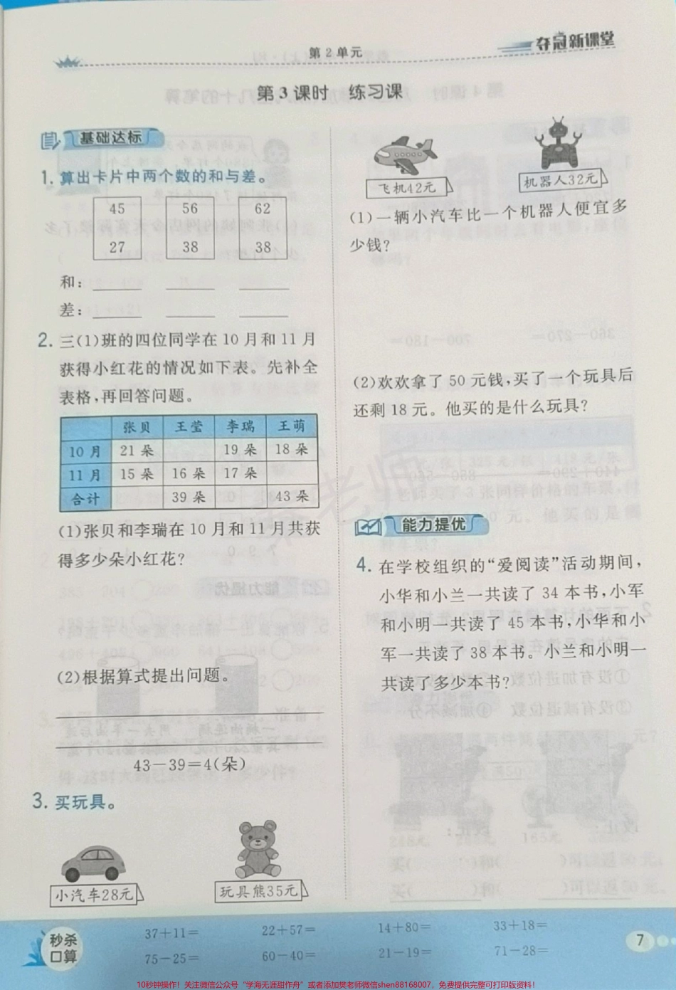 三年级上册数学同步课时练每课一练#三年级数学 #必考考点 #学习资料 #知识推荐官 #口算竖式计算应用题思维训练奥数必考题易错题@抖音小助手 @抖音创作者中心 @抖音热点宝.pdf_第3页
