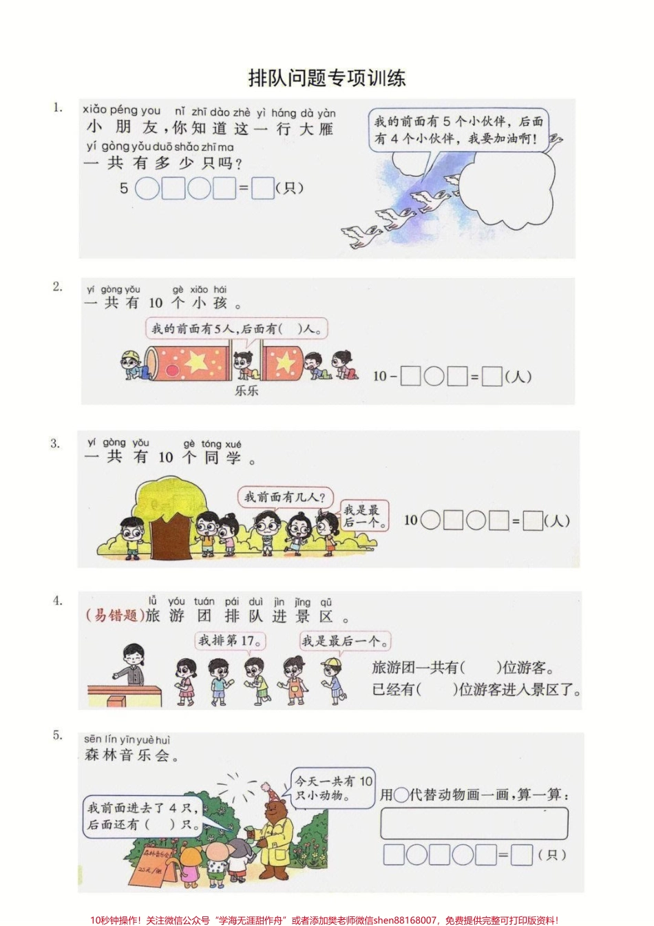 一年级上册数学期末必考排队问题专项练习#家长收藏孩子受益 #小学知识点归纳 #学习 #知识点总结 #一年级数学题.pdf_第1页