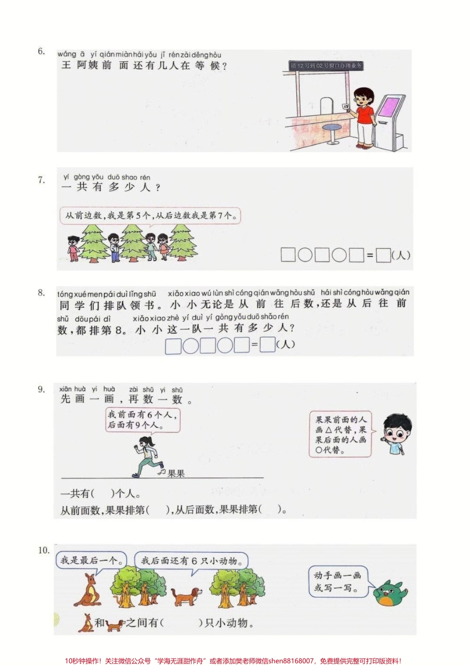 一年级上册数学期末必考排队问题专项练习#家长收藏孩子受益 #小学知识点归纳 #学习 #知识点总结 #一年级数学题.pdf_第2页