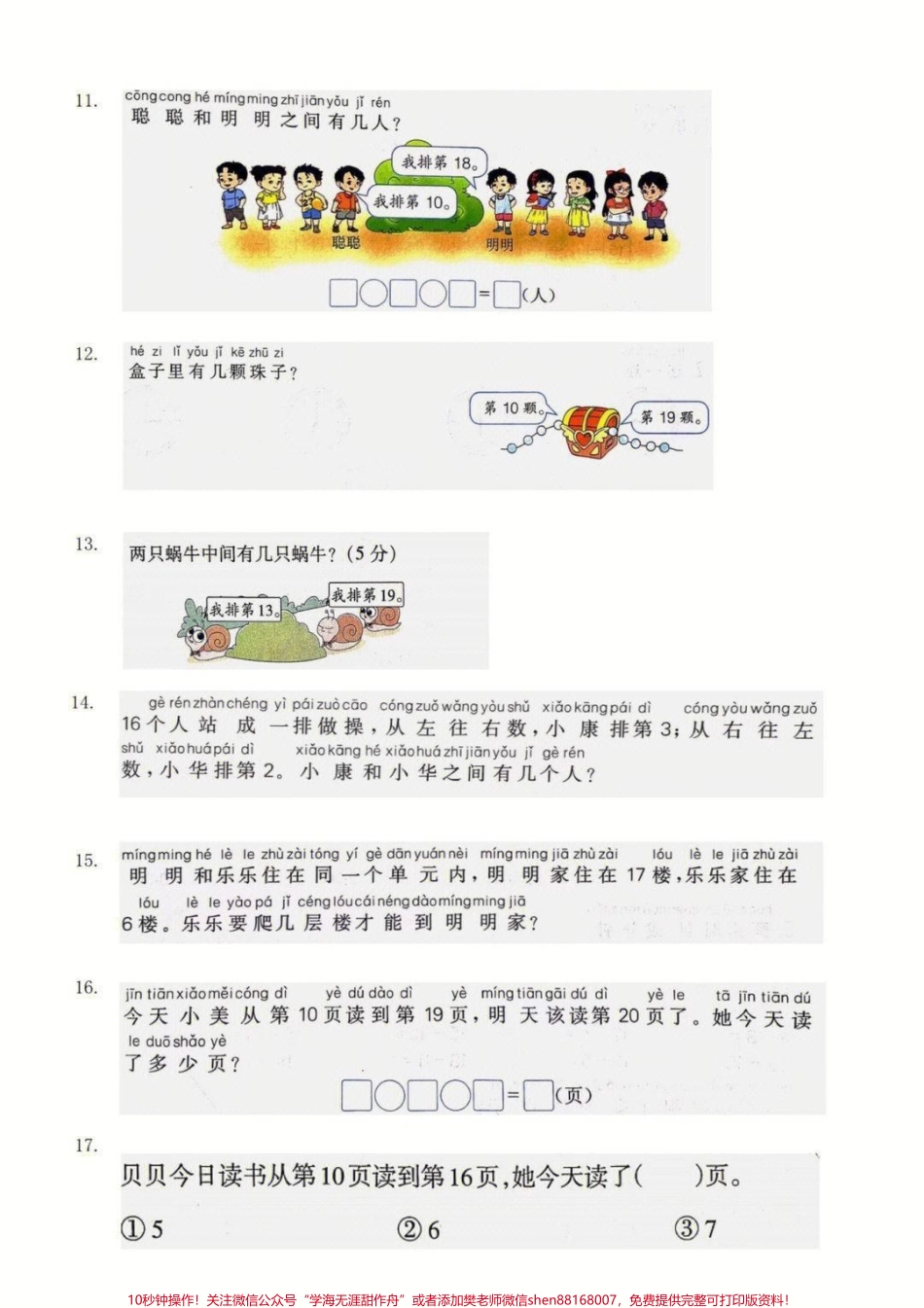 一年级上册数学期末必考排队问题专项练习#家长收藏孩子受益 #小学知识点归纳 #学习 #知识点总结 #一年级数学题.pdf_第3页