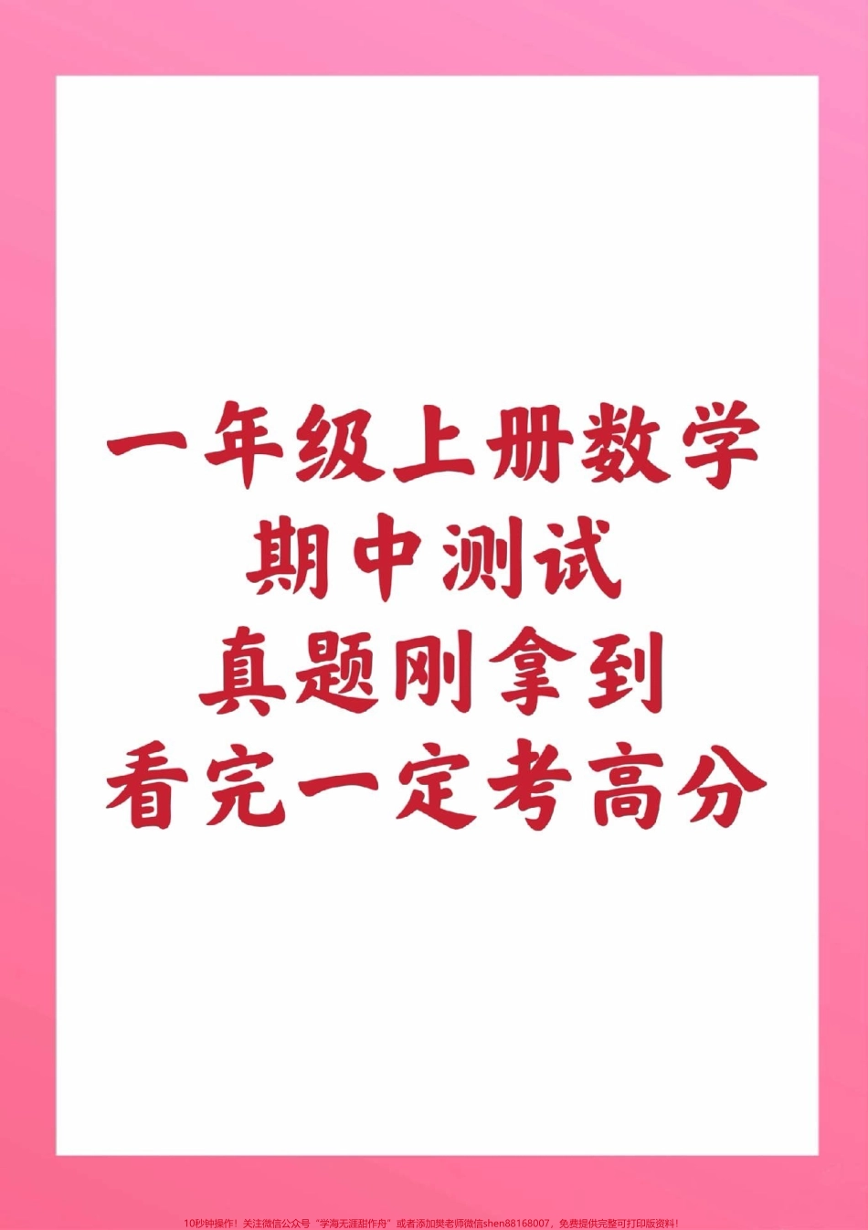 一年级上册数学期中测试#一年级数学 #期中考试 #必考考点#学习资料 #必考题易错题家长为孩子保存练习可打印@抖音小助手 @抖音热点宝 @抖音创作者中心.pdf_第1页