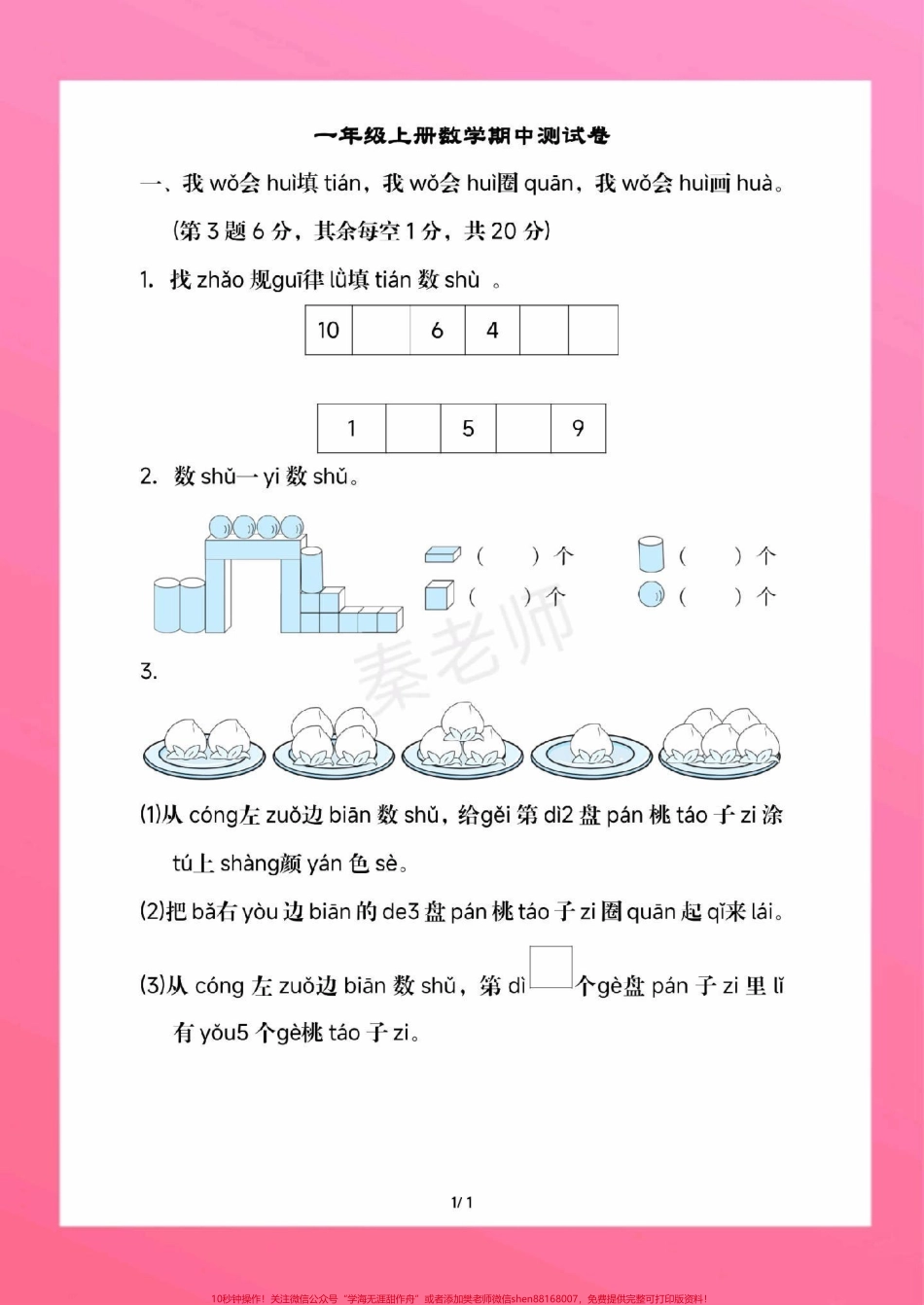 一年级上册数学期中测试#一年级数学 #期中考试 #必考考点#学习资料 #必考题易错题家长为孩子保存练习可打印@抖音小助手 @抖音热点宝 @抖音创作者中心.pdf_第2页