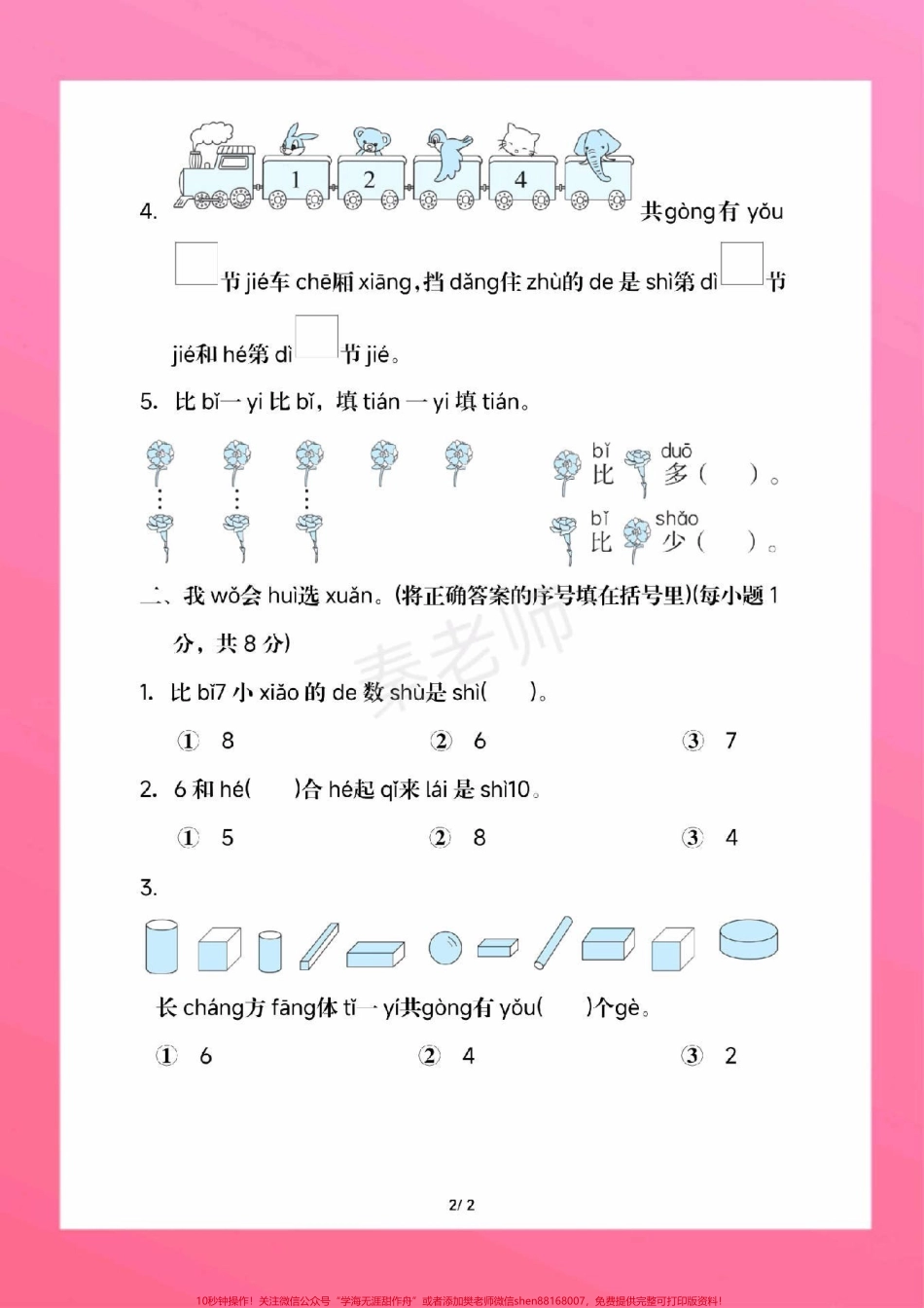 一年级上册数学期中测试#一年级数学 #期中考试 #必考考点#学习资料 #必考题易错题家长为孩子保存练习可打印@抖音小助手 @抖音热点宝 @抖音创作者中心.pdf_第3页