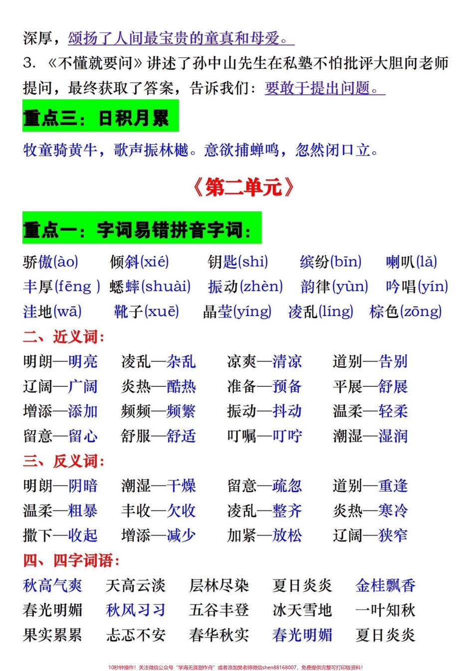 三年级上册语文1-4单元期中必考重点‼️三年级上册语文1-4单元期中必考重点‼️#三年级语文重点归纳 #必考考点 #知识点总结 #期中考试 #词语积累.pdf_第2页