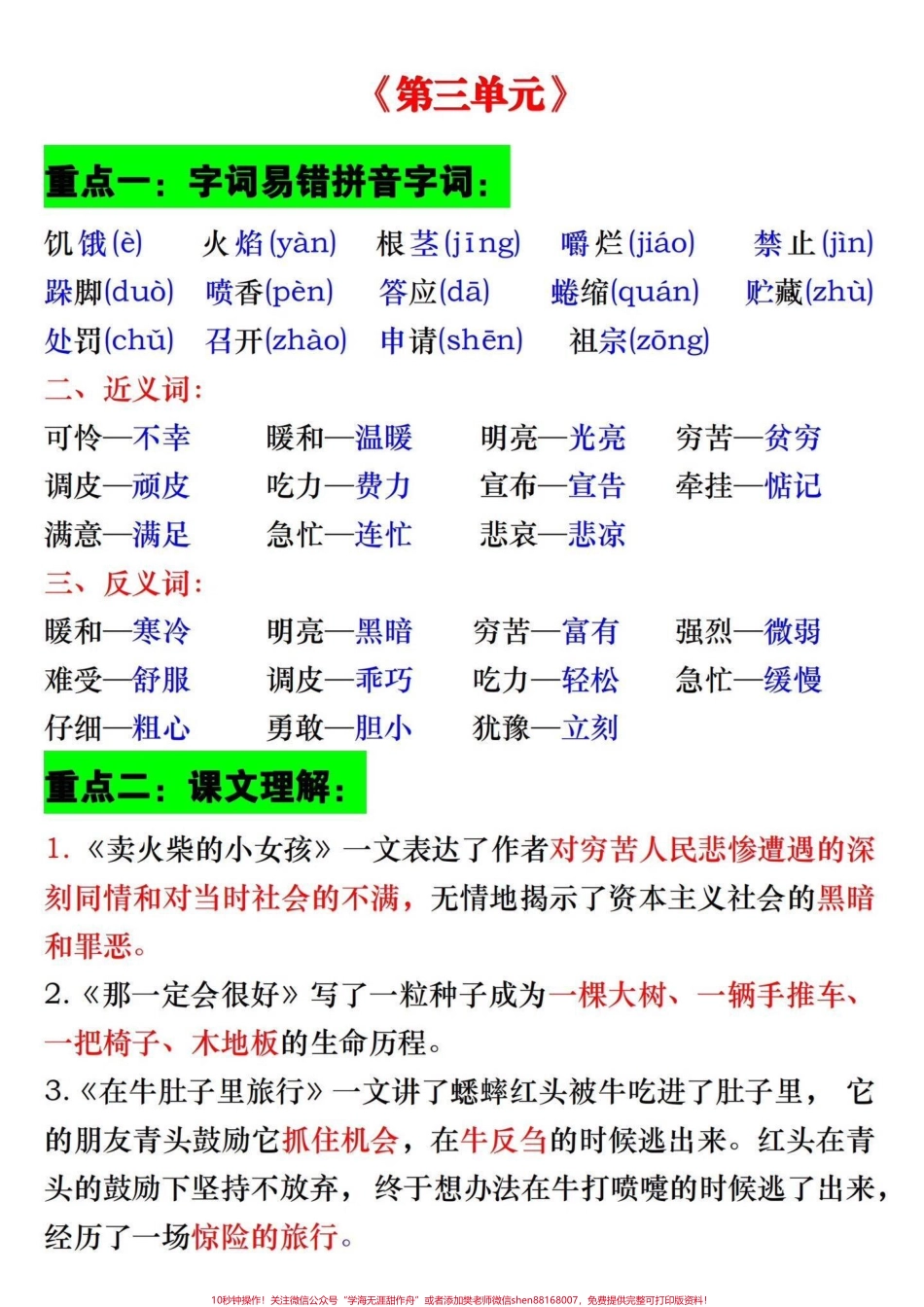 三年级上册语文1-4单元期中必考重点‼️三年级上册语文1-4单元期中必考重点‼️#三年级语文重点归纳 #必考考点 #知识点总结 #期中考试 #词语积累.pdf_第3页