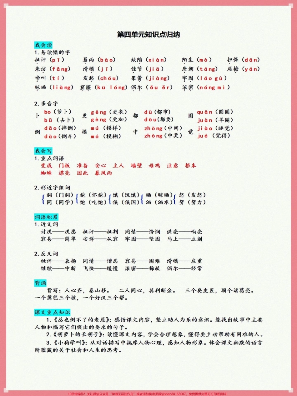 三年级上册语文1-8知识盘点#知识点总结 #三年级上册语文 #学习资料分享 #语文知识分享 #小学语文.pdf_第3页