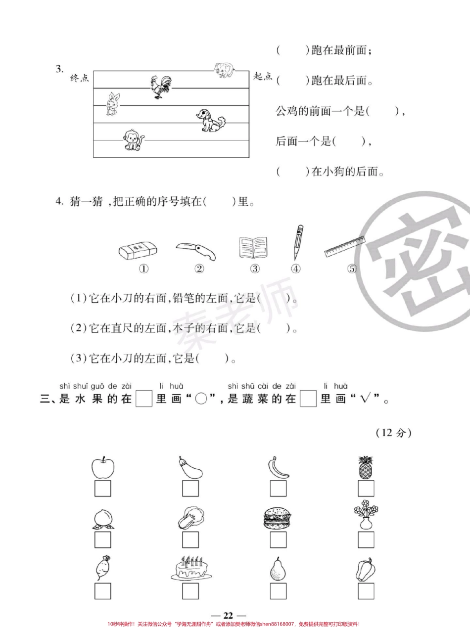 一年级上册苏教版数学期中测试真题卷#一年级数学#期中考试 #必考考点 #学习资料 #必考题易错题 @抖音小助手 @抖音创作者中心 @抖音热点宝.pdf_第2页