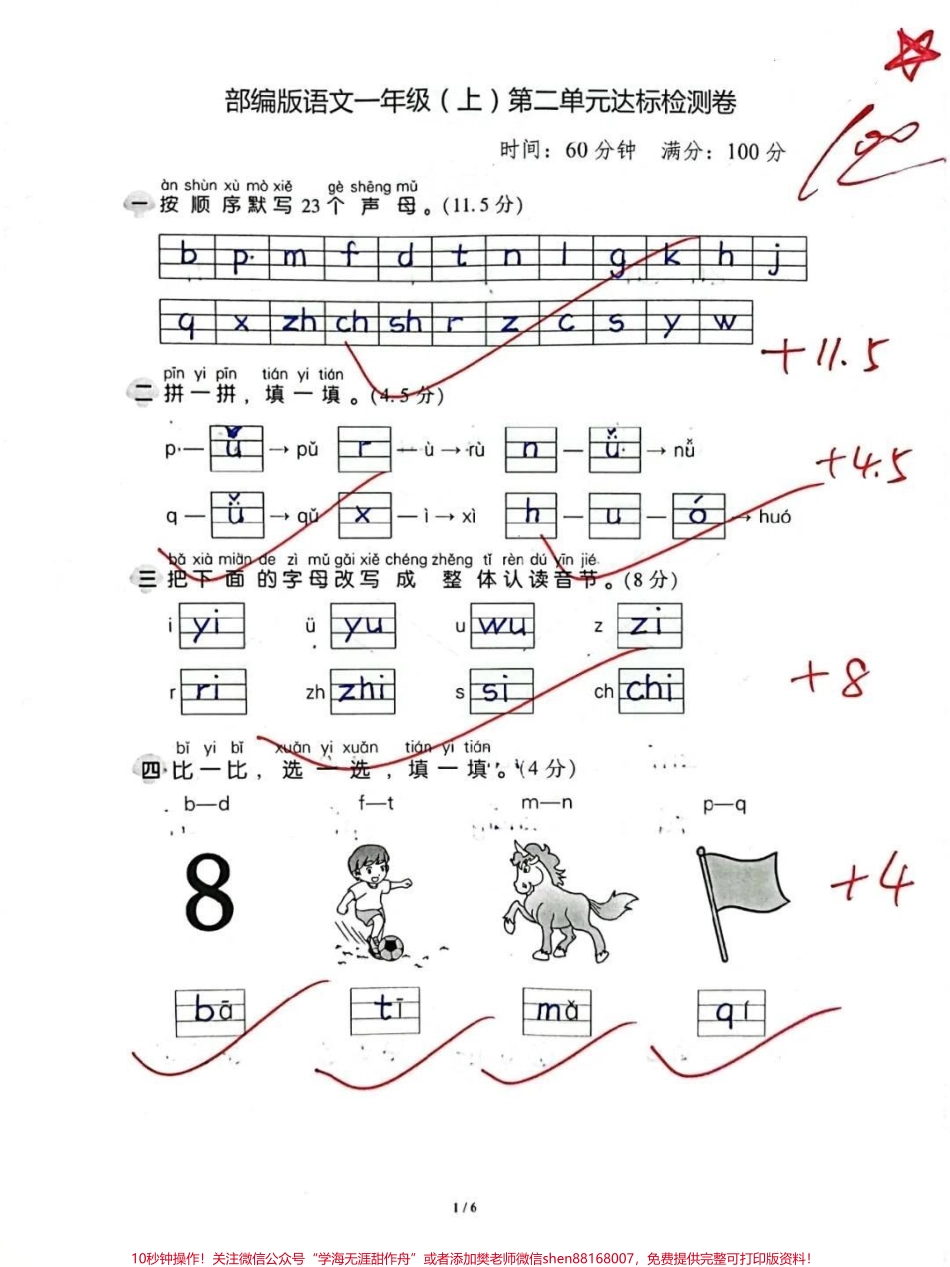 一年级上册语文第二单元检测题一年级上册语文第二单元检测题#一年级语文 #一年级上册语文#一年级拼音#第二单元检测卷.pdf_第1页