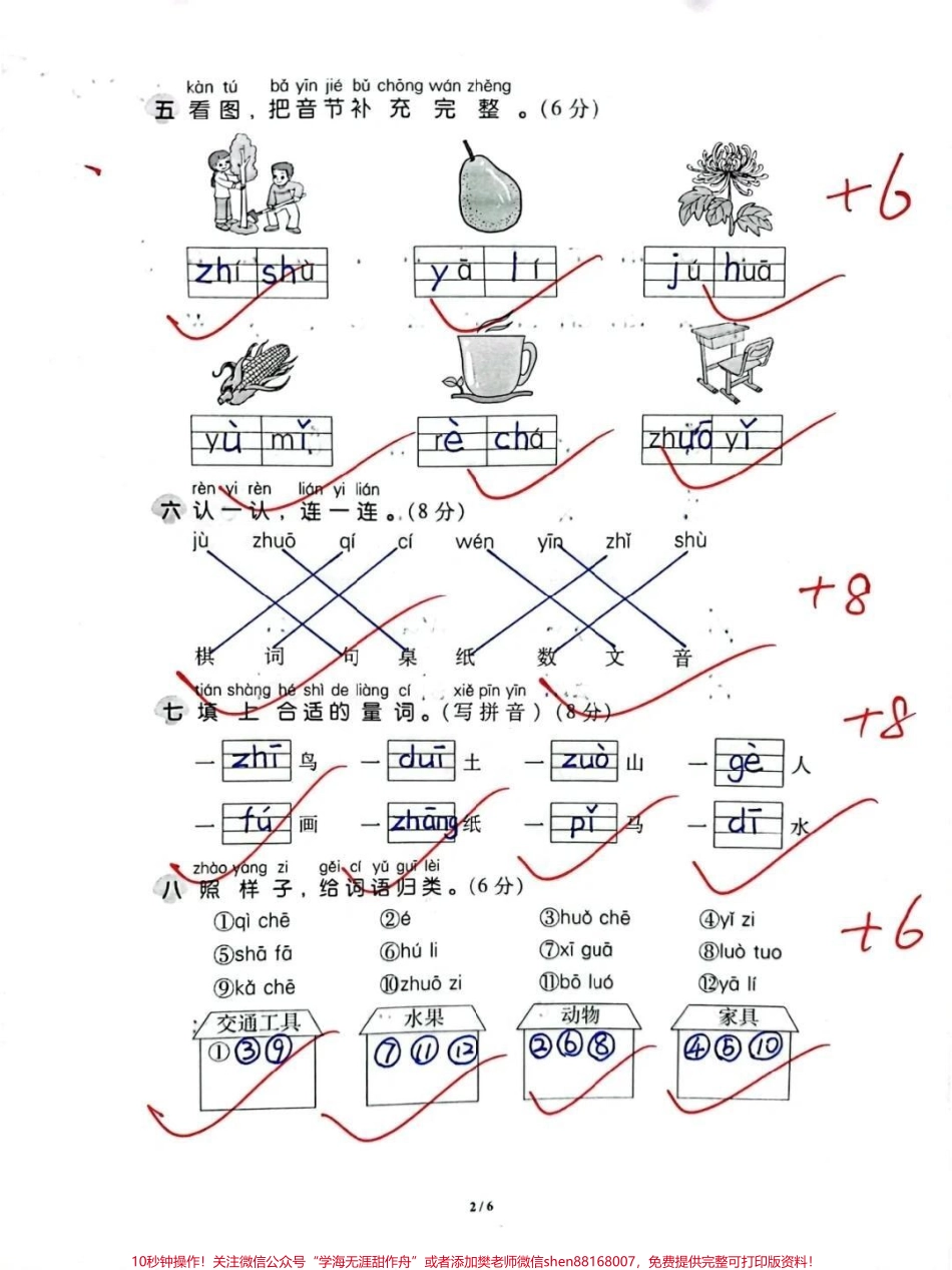 一年级上册语文第二单元检测题一年级上册语文第二单元检测题#一年级语文 #一年级上册语文#一年级拼音#第二单元检测卷.pdf_第2页
