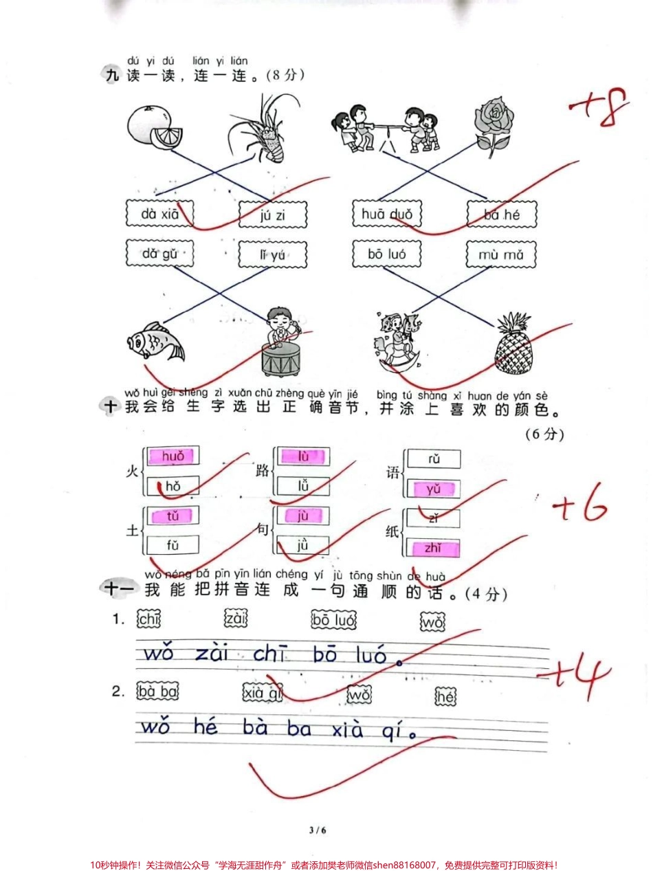 一年级上册语文第二单元检测题一年级上册语文第二单元检测题#一年级语文 #一年级上册语文#一年级拼音#第二单元检测卷.pdf_第3页