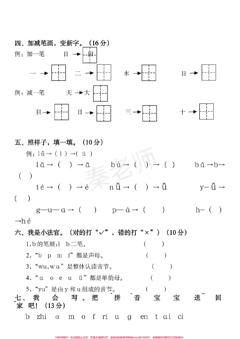 一年级上册语文第一次月考#一年级语文 #必考考点 #知识推荐官 #学习资料 #必考题易错题 拼音基础拼音测试@抖音小助手 @抖音创作者中心 @抖音热点宝.pdf_第2页