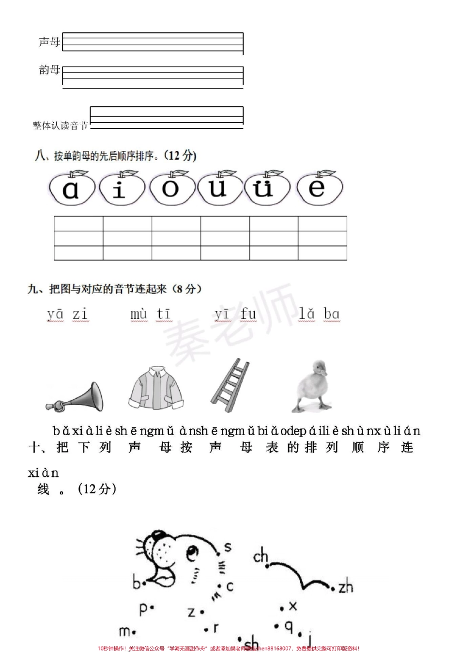 一年级上册语文第一次月考#一年级语文 #必考考点 #知识推荐官 #学习资料 #必考题易错题 拼音基础拼音测试@抖音小助手 @抖音创作者中心 @抖音热点宝.pdf_第3页