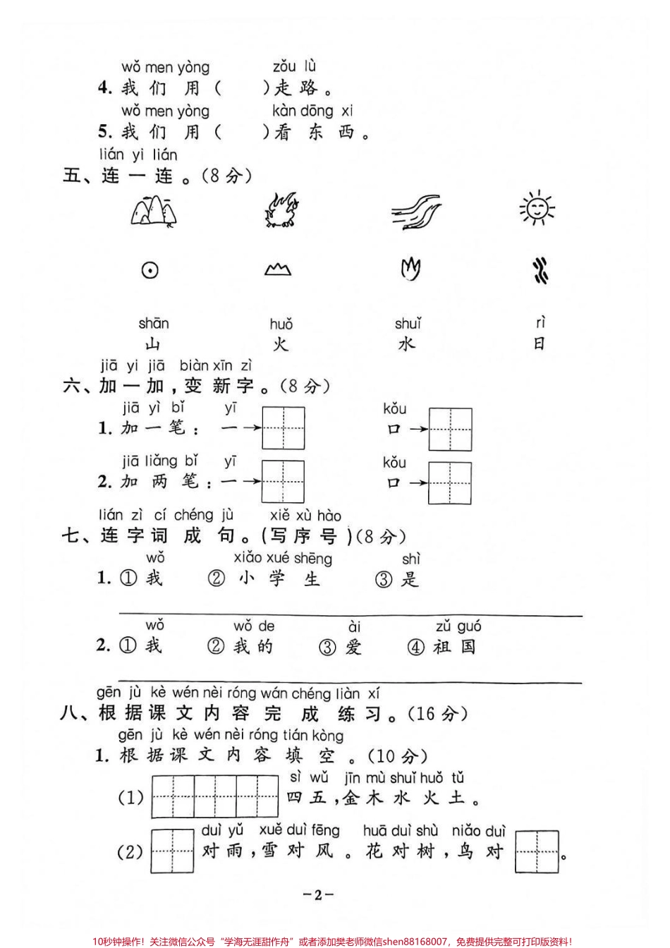 一年级上册语文第一单元检测卷#一年级语文上册 #家长收藏孩子受益 #学习资料 #一年级新生 #小学语文.pdf_第2页