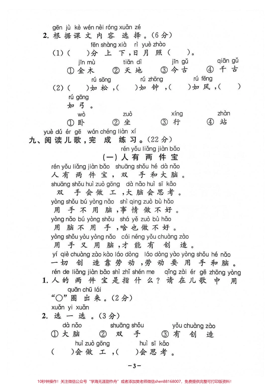 一年级上册语文第一单元检测卷#一年级语文上册 #家长收藏孩子受益 #学习资料 #一年级新生 #小学语文.pdf_第3页