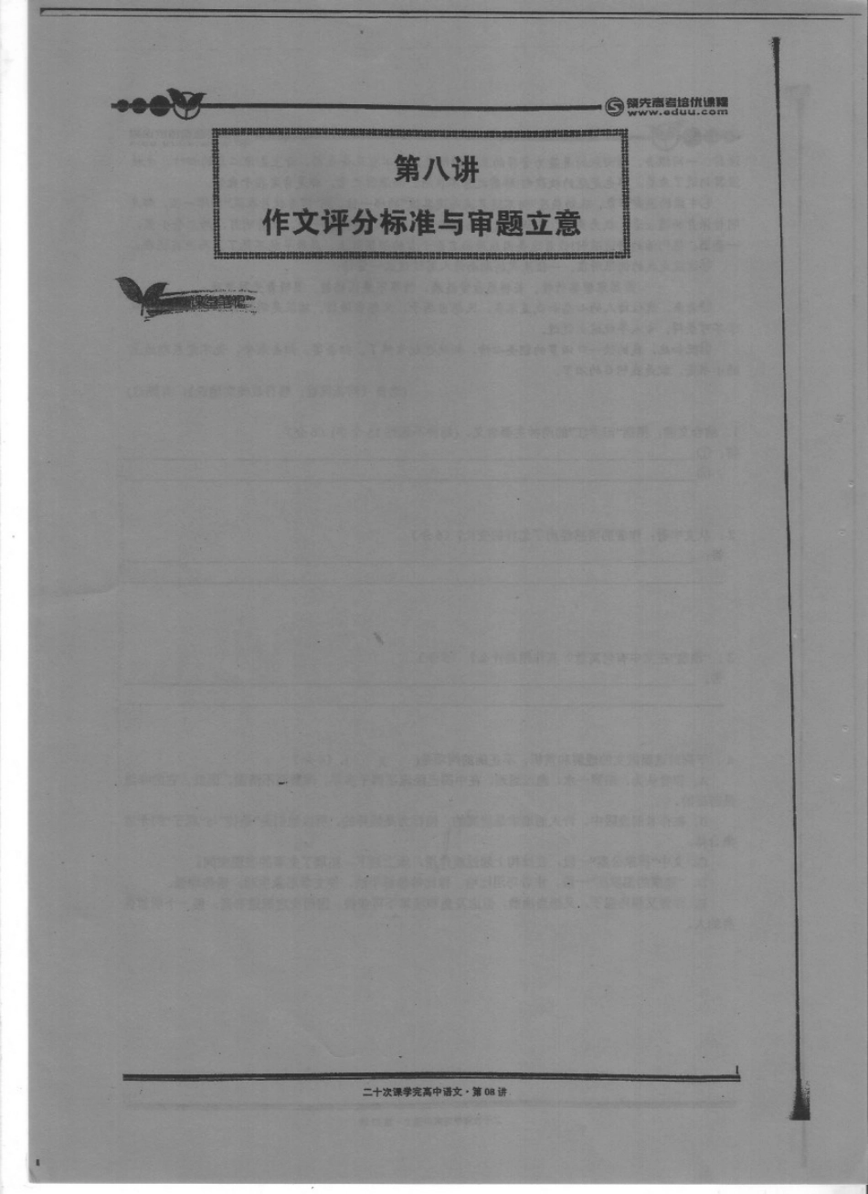 扫描高中语文20-8.pdf_第1页