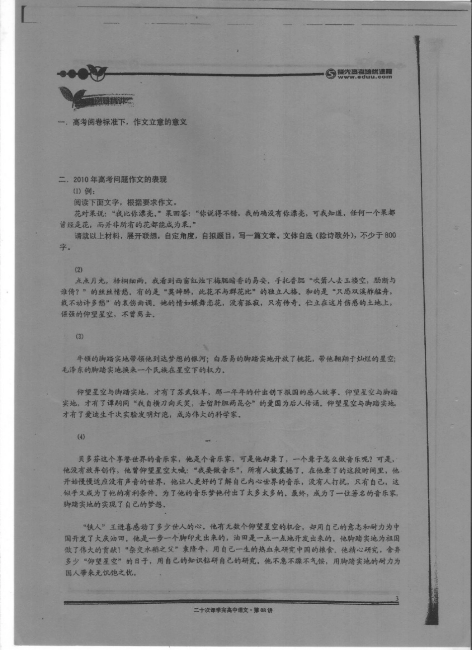扫描高中语文20-8.pdf_第2页