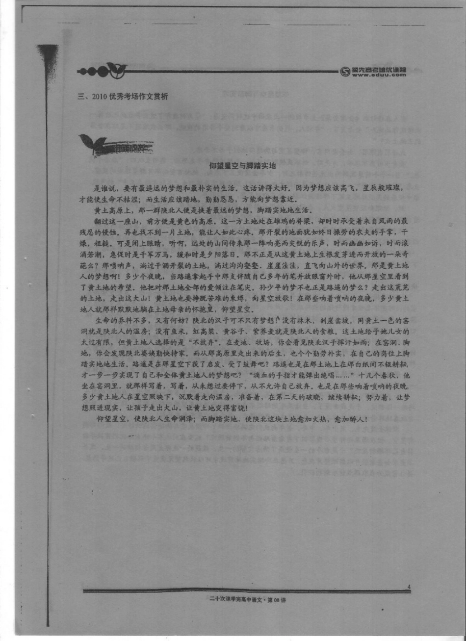 扫描高中语文20-8.pdf_第3页