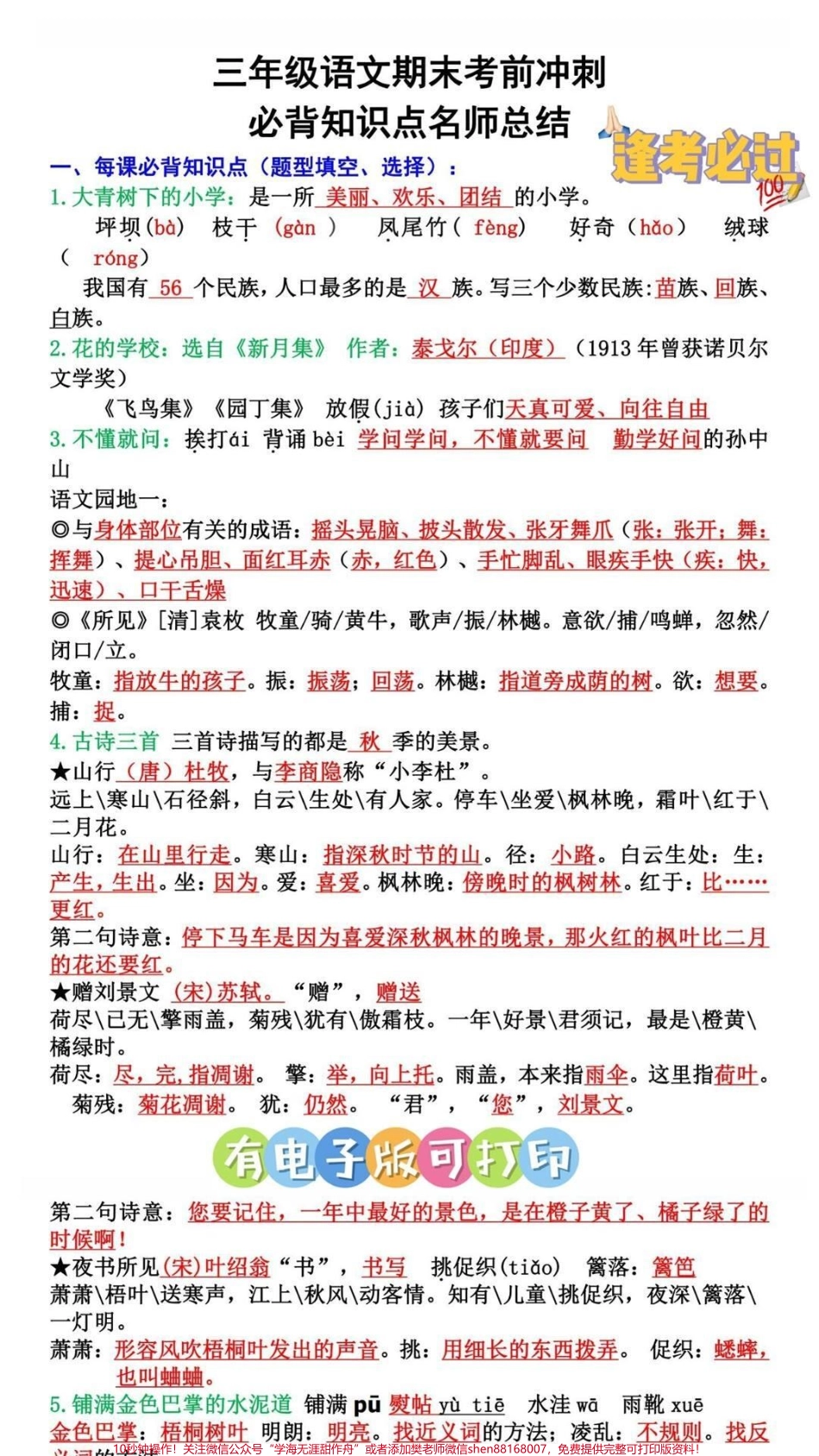 三年级上册语文期末必考重点古诗日积月累汇总#家长收藏孩子受益 #期末复习 #知识点总结 #教育 #学习.pdf_第1页