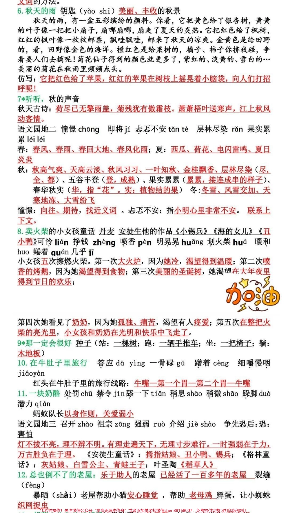 三年级上册语文期末必考重点古诗日积月累汇总#家长收藏孩子受益 #期末复习 #知识点总结 #教育 #学习.pdf_第2页