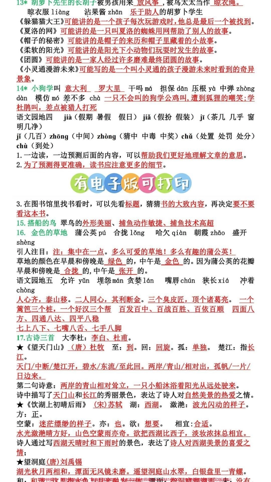 三年级上册语文期末必考重点古诗日积月累汇总#家长收藏孩子受益 #期末复习 #知识点总结 #教育 #学习.pdf_第3页