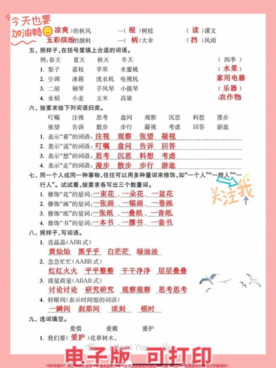 三年级上册语文期末复习专项【训练二 词语】期末复习专项训练系列测试卷家长可打印给孩子练习查缺补漏#三年级上册语文 #三年级语文重点归纳 #三年级语文 #三年级语文上册.pdf_第2页