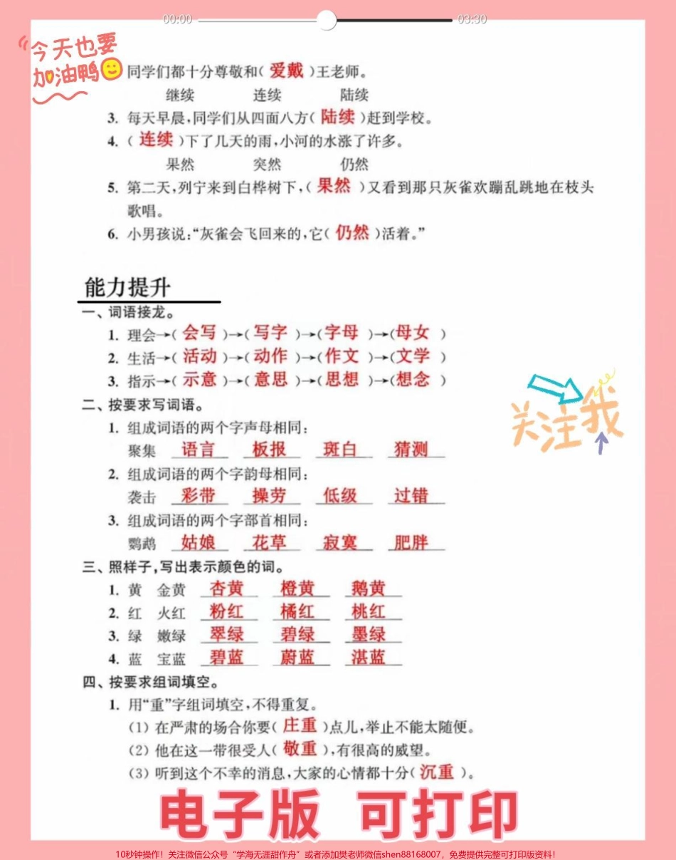 三年级上册语文期末复习专项【训练二 词语】期末复习专项训练系列测试卷家长可打印给孩子练习查缺补漏#三年级上册语文 #三年级语文重点归纳 #三年级语文 #三年级语文上册.pdf_第3页