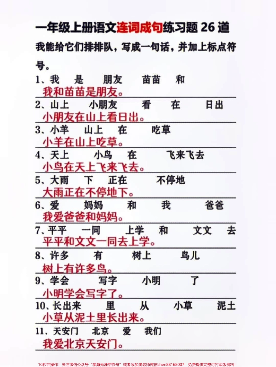 一年级上册语文期末必考连词成句练习#知识点总结 #小学知识点归纳 #学习 #一年级语文 #一年级重点知识归纳.pdf_第2页