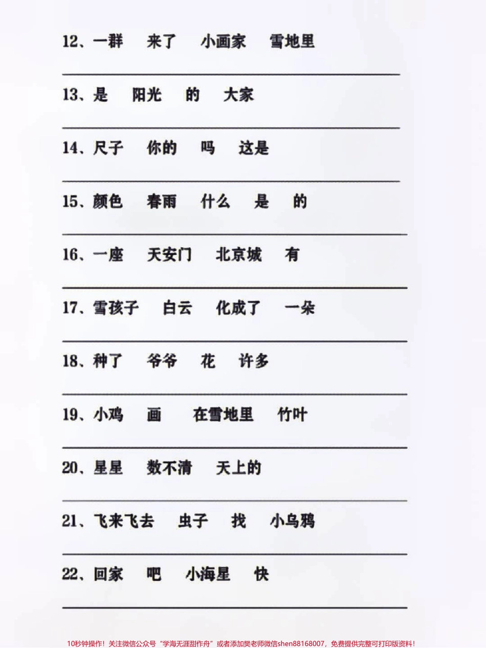 一年级上册语文期末必考连词成句练习#知识点总结 #小学知识点归纳 #学习 #一年级语文 #一年级重点知识归纳.pdf_第3页