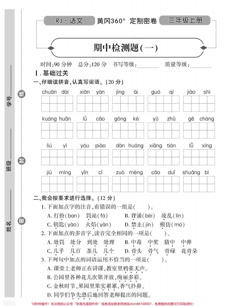 三年级上册语文期中测试#三年级语文 #期中考试 #必考考点 #学习资料 #必考题易错题 @抖音小助手 @抖音创作者中心 @抖音热点宝.pdf_第1页