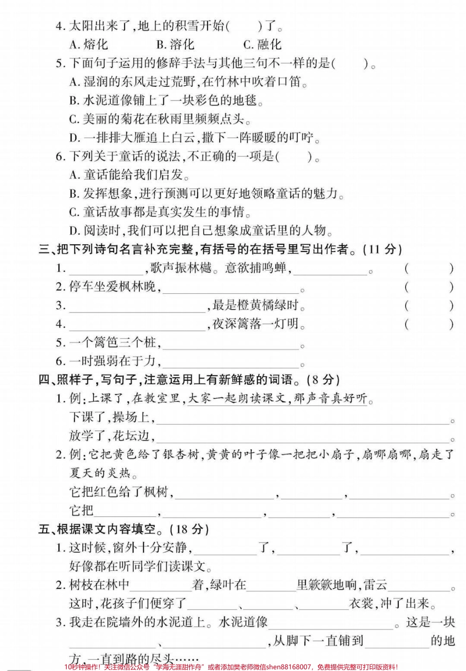 三年级上册语文期中测试#三年级语文 #期中考试 #必考考点 #学习资料 #必考题易错题 @抖音小助手 @抖音创作者中心 @抖音热点宝.pdf_第2页