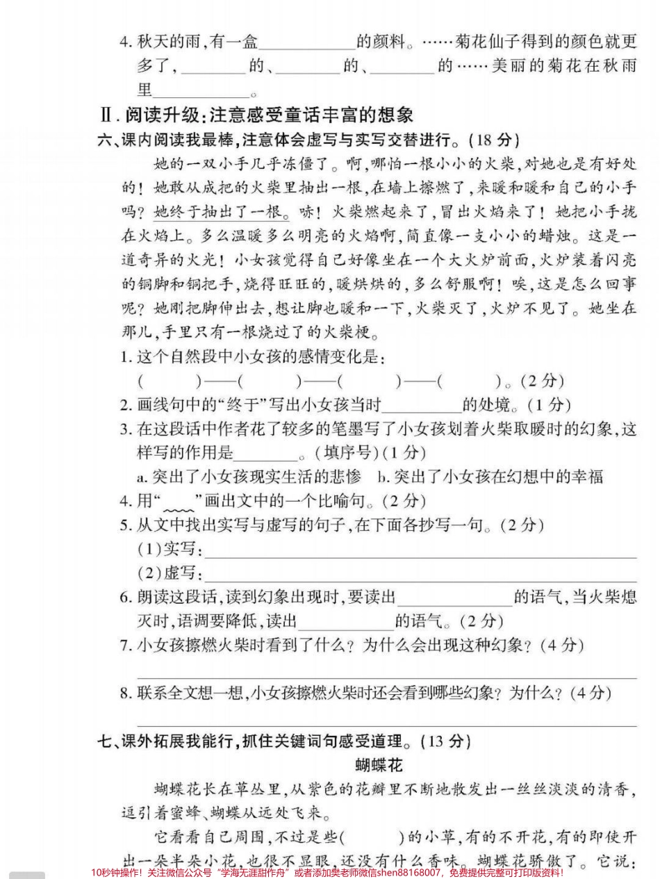 三年级上册语文期中测试#三年级语文 #期中考试 #必考考点 #学习资料 #必考题易错题 @抖音小助手 @抖音创作者中心 @抖音热点宝.pdf_第3页