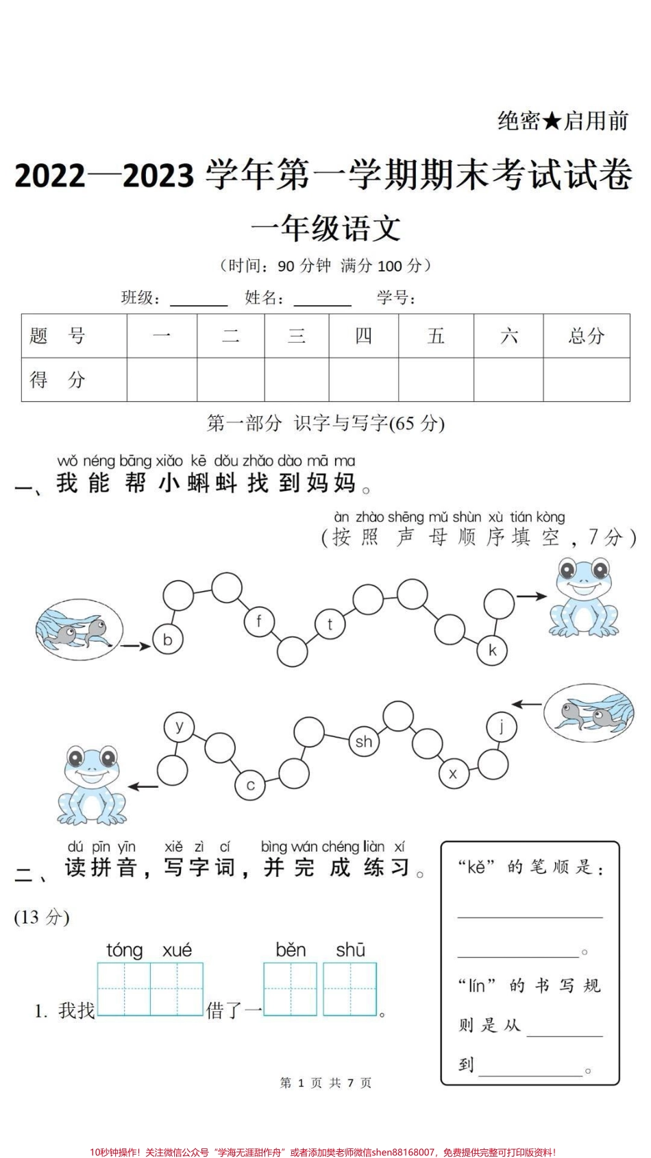一年级上册语文期末测试真题可打印练习#一年级语文#期末考试 #必考考点易错题必考题难题##学习资料分享 #期末复习 @抖音小助手 @抖音创作者中心 @抖音热点宝.pdf_第1页