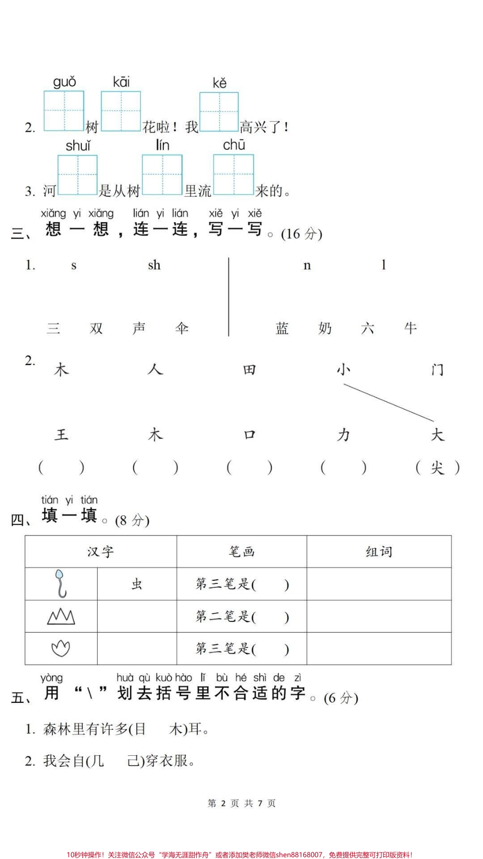 一年级上册语文期末测试真题可打印练习#一年级语文#期末考试 #必考考点易错题必考题难题##学习资料分享 #期末复习 @抖音小助手 @抖音创作者中心 @抖音热点宝.pdf_第2页