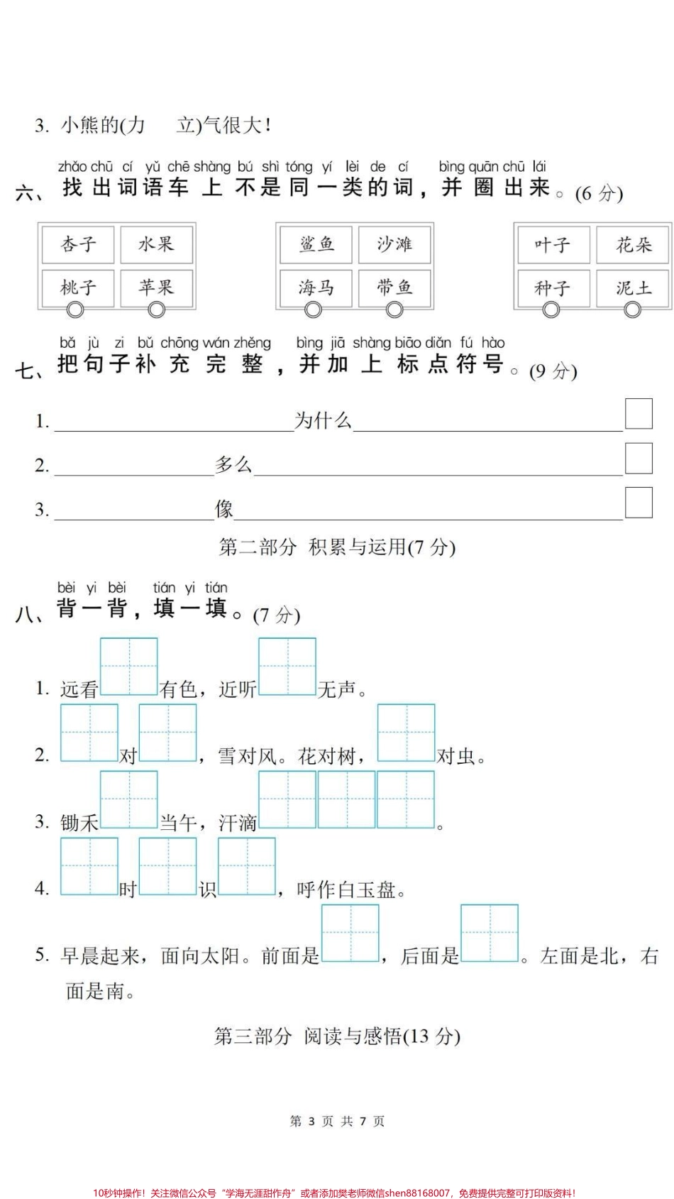 一年级上册语文期末测试真题可打印练习#一年级语文#期末考试 #必考考点易错题必考题难题##学习资料分享 #期末复习 @抖音小助手 @抖音创作者中心 @抖音热点宝.pdf_第3页