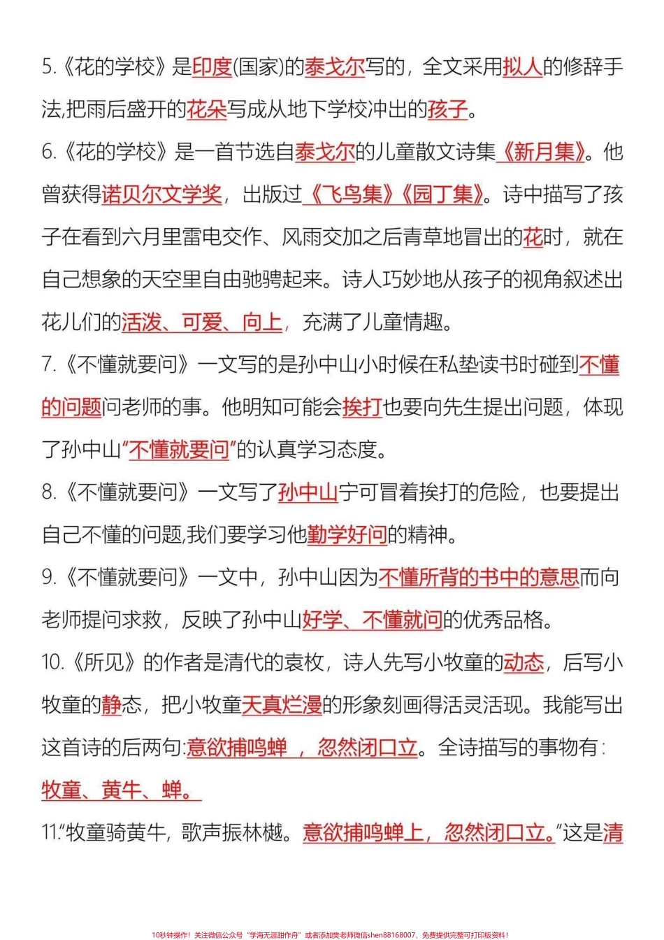三年级上册语文全册课文知识点归纳汇总三年级上册课文知识点归纳都是期中期末常考的暑假打印一份给孩子读一读背一背为新的学期打好基础.pdf_第2页