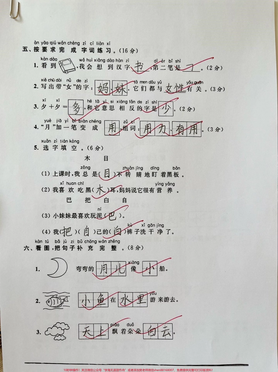 一年级上册语文期末真题测试卷#家长收藏孩子受益 #一年级 #期末考试 #知识分享 #一年级语文.pdf_第2页